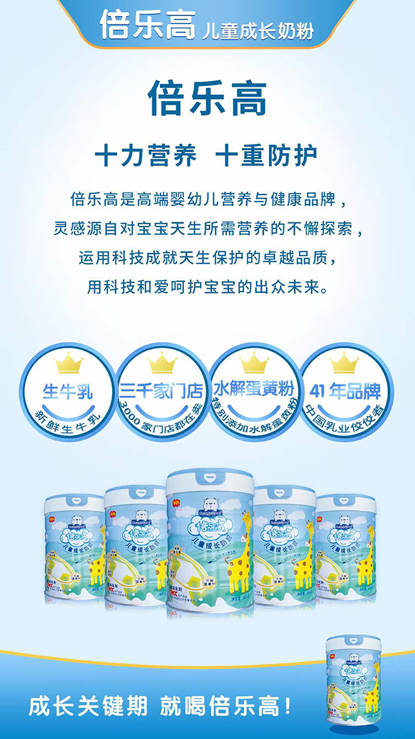 倍樂高兒童成長(zhǎng)配方奶粉.jpg 倍樂高兒童成長(zhǎng)配方奶粉.jpg