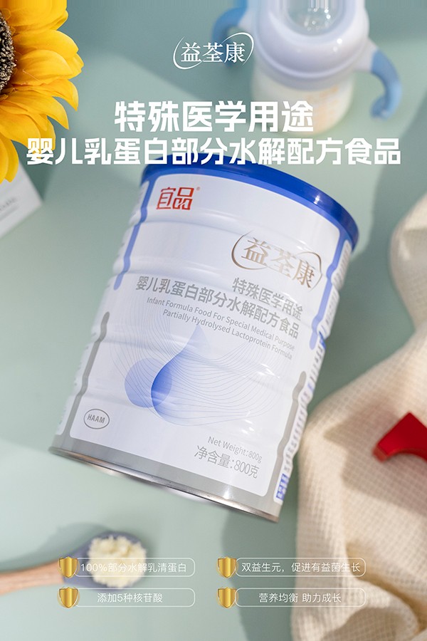 宜品益荃康特殊醫(yī)學用途嬰兒乳蛋白部分水解配方食品 (4).jpg