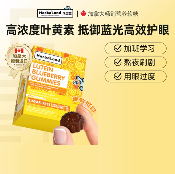 禾寶藍葉黃素護眼軟糖.jpg 禾寶藍葉黃素護眼軟糖.jpg