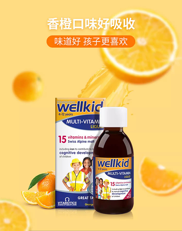 vitabiotics wellkids兒童多維營(yíng)養(yǎng)液