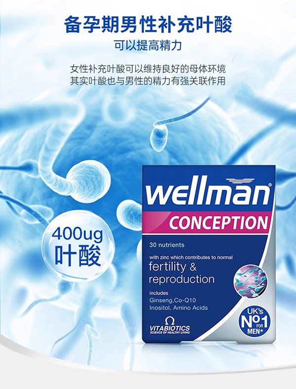 vitabiotics薇塔貝爾男士備孕綜合營(yíng)養(yǎng)片