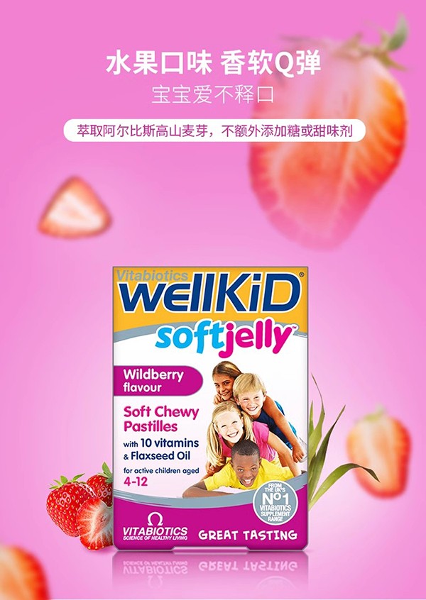 vitabiotics兒童營(yíng)養(yǎng)軟果凍(草莓味)