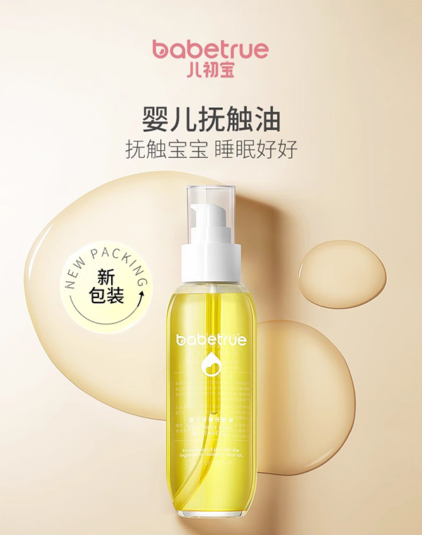 兒初寶嬰兒舒緩撫觸油.jpg