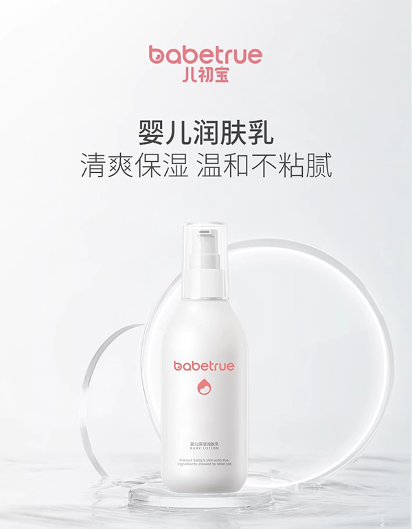 兒初寶嬰兒保濕潤(rùn)膚乳.jpg