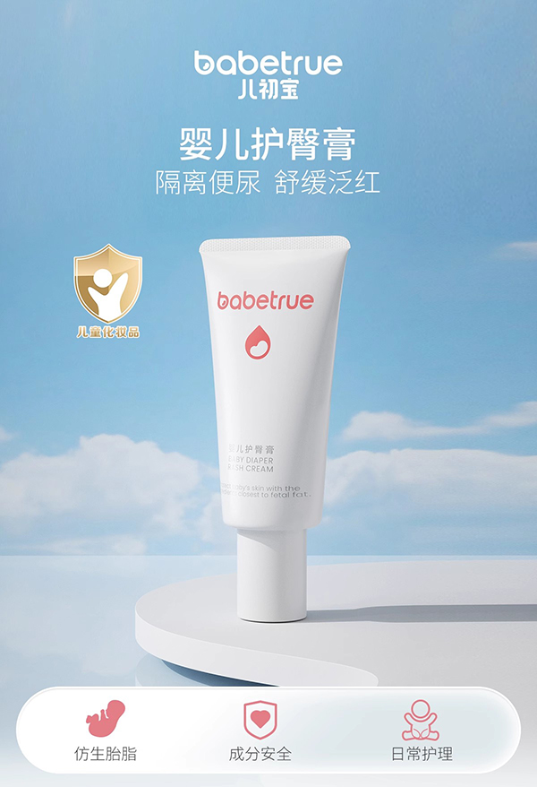 兒初寶嬰兒護(hù)臀膏.jpg