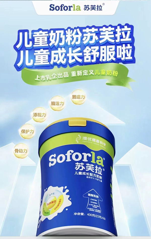 蘇芙拉兒童成長配方奶粉.jpg 蘇芙拉兒童成長配方奶粉.jpg