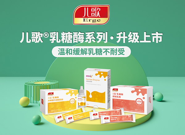 兒歌乳糖酶系列.jpg 兒歌乳糖酶系列.jpg