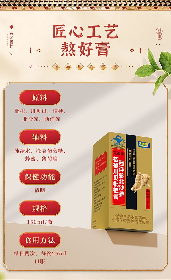 黃金搭檔西洋參北沙參桔梗川貝枇杷膏詳情頁(yè)_04.jpg
