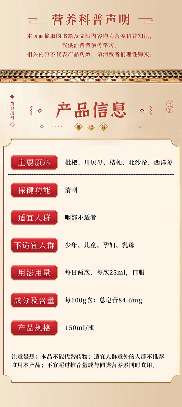 黃金搭檔西洋參北沙參桔梗川貝枇杷膏詳情頁(yè)_11.jpg