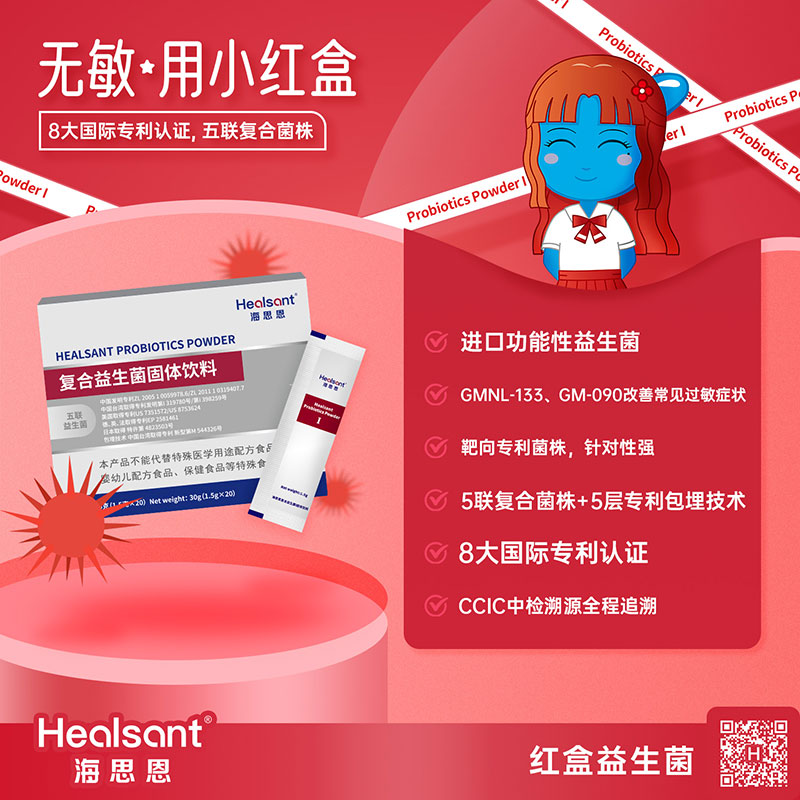 海思恩復合益生菌小紅盒賣點.jpg 海思恩復合益生菌小紅盒賣點.jpg