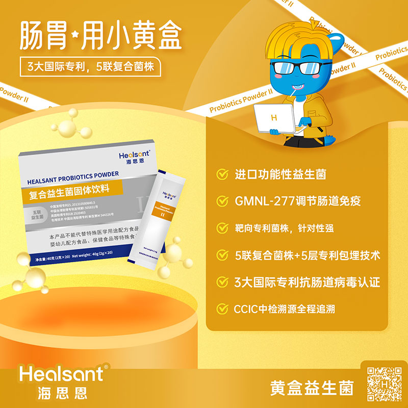 海思恩復(fù)合益生菌小黃盒賣點(diǎn).jpg 海思恩復(fù)合益生菌小黃盒賣點(diǎn).jpg