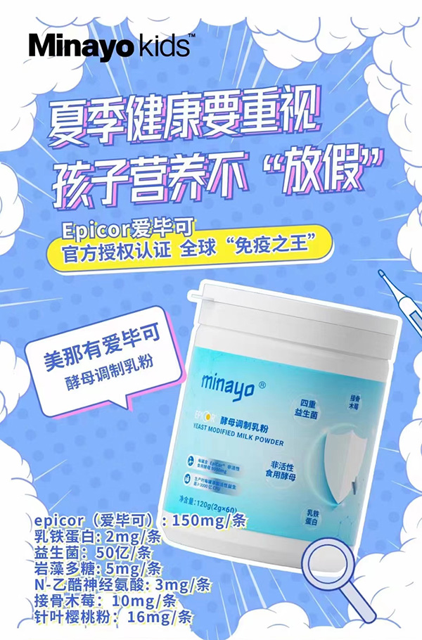 美那有愛畢可酵母調制乳粉.jpg 美那有愛畢可酵母調制乳粉.jpg