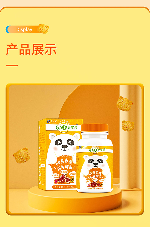 圣諾熊葉黃素酯壓片糖果詳情圖 (13).jpg