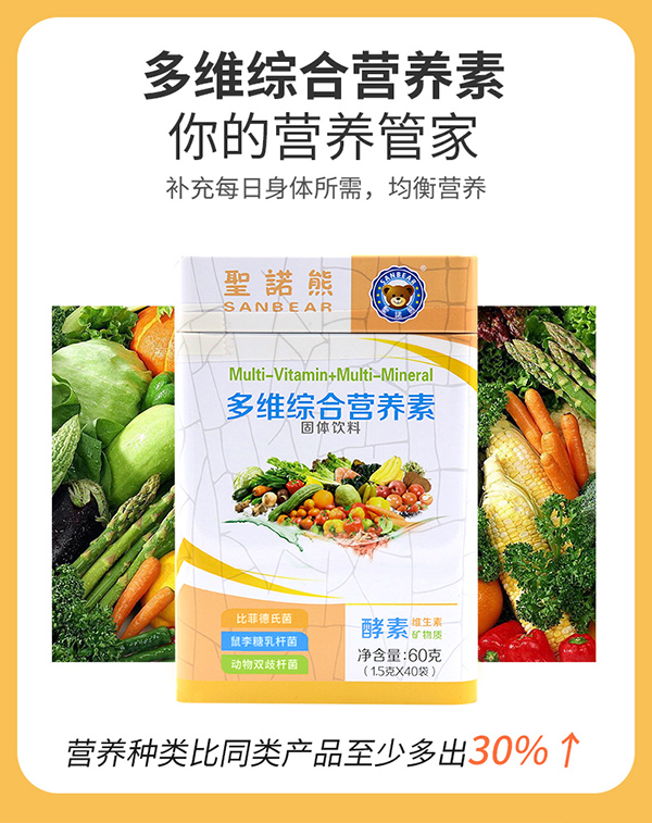 圣諾熊多維綜合營(yíng)養(yǎng)素固體飲料詳情(5).jpg