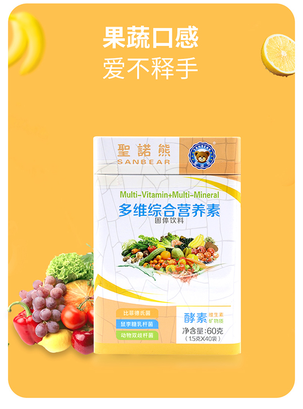 圣諾熊多維綜合營(yíng)養(yǎng)素固體飲料詳情 (13).jpg