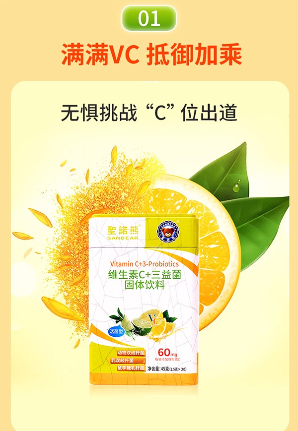 圣諾熊維生素C+三益菌固體飲料詳情_(kāi)07.jpg