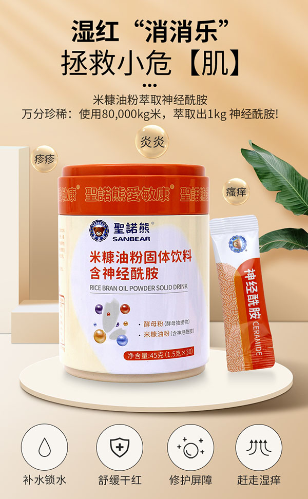 圣諾熊米糠油粉固體飲料 含神經酰胺詳情 (1).jpg