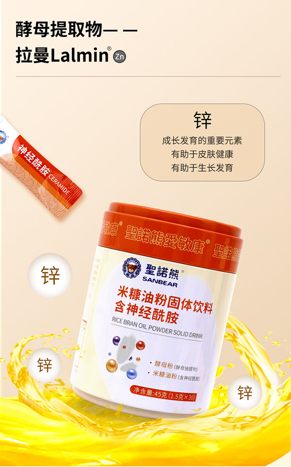 圣諾熊米糠油粉固體飲料 含神經酰胺詳情 (8).jpg