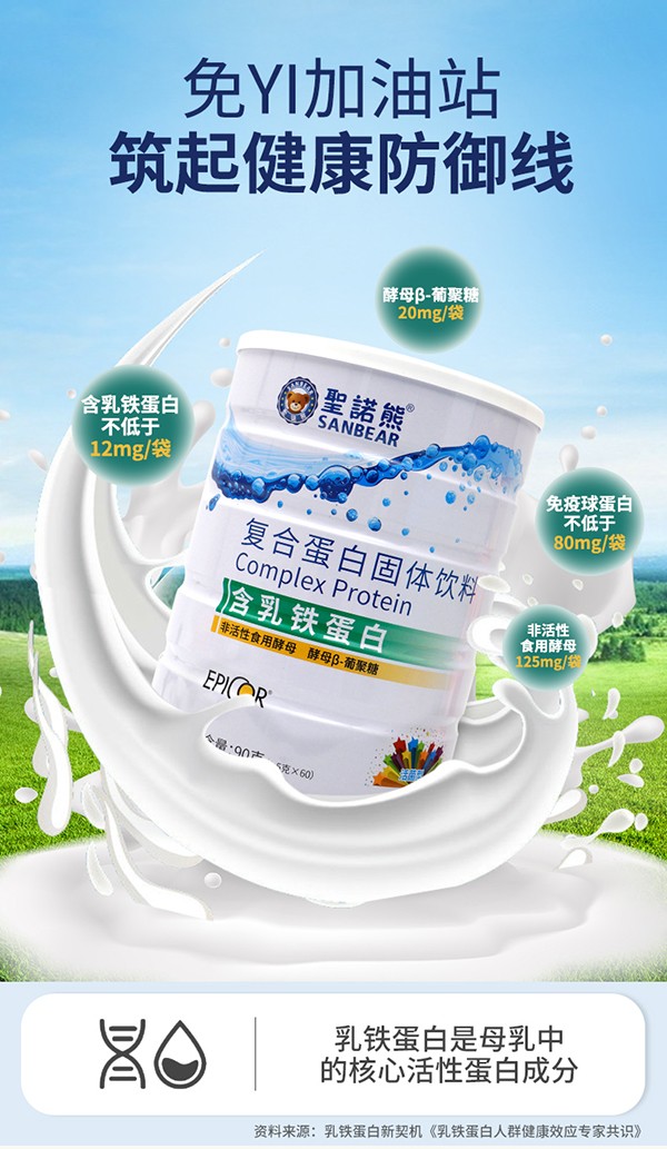 圣諾熊復(fù)合蛋白固體飲料詳情圖 (1).jpg