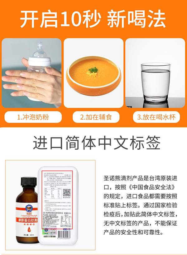 圣諾熊膠原蛋白肽高鈣滴液飲品詳情圖10.jpg