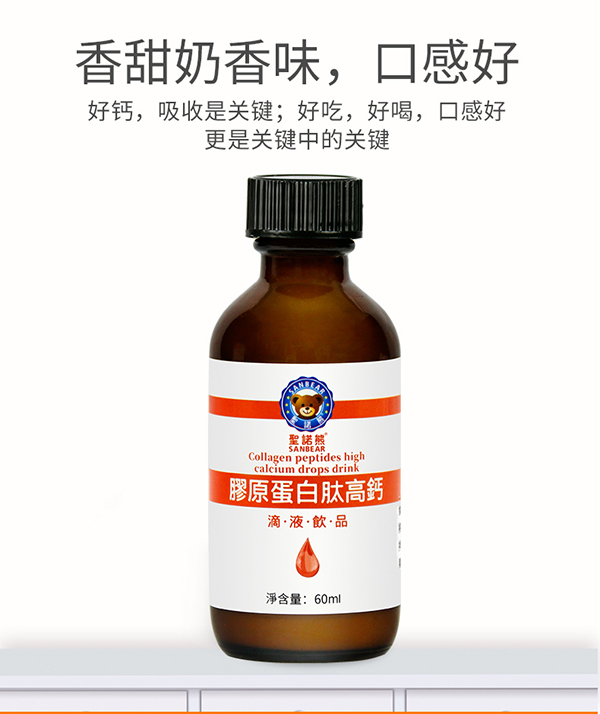 圣諾熊膠原蛋白肽高鈣滴液飲品詳情圖9.jpg