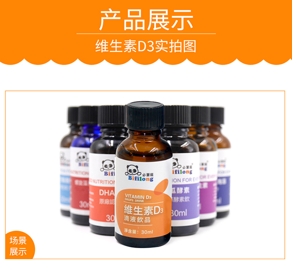 必慧龍維生素D3滴液飲品詳情圖5.jpg
