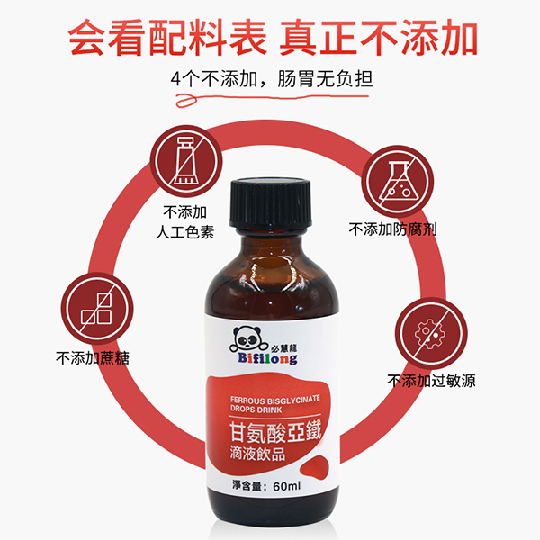 必慧龍甘氨酸亞鐵滴液飲品主圖3.jpg