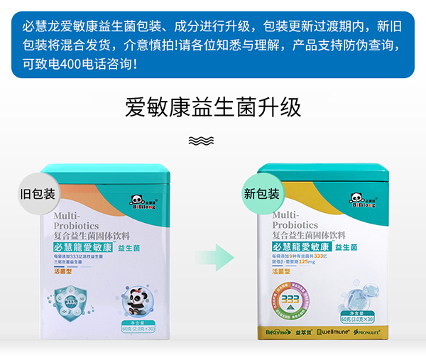 必慧龍愛敏康益生菌固體飲料詳情2.jpg