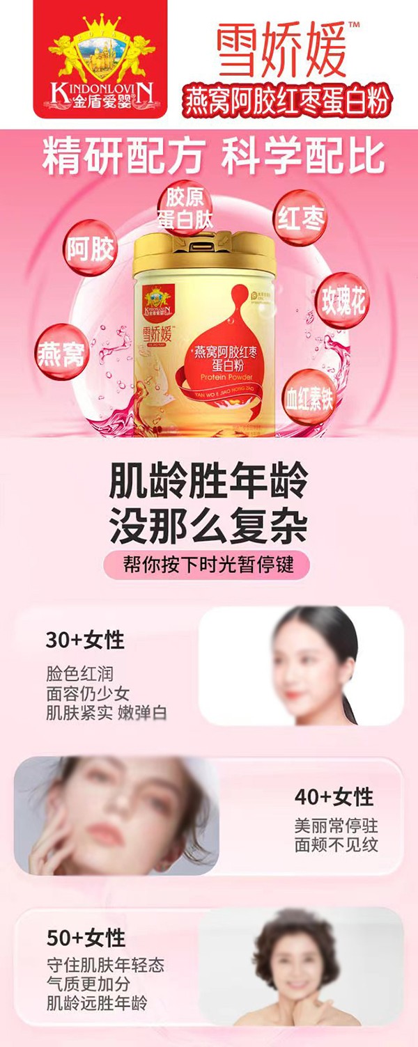 金盾愛嬰雪嬌媛燕窩阿膠紅棗蛋白粉2.jpg