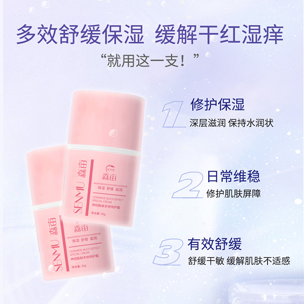 森畝神經酰胺多效特護霜4