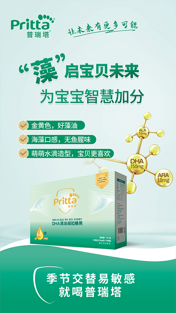 普瑞塔DHA藻油凝膠糖果 - 副本.jpg 普瑞塔DHA藻油凝膠糖果 - 副本.jpg