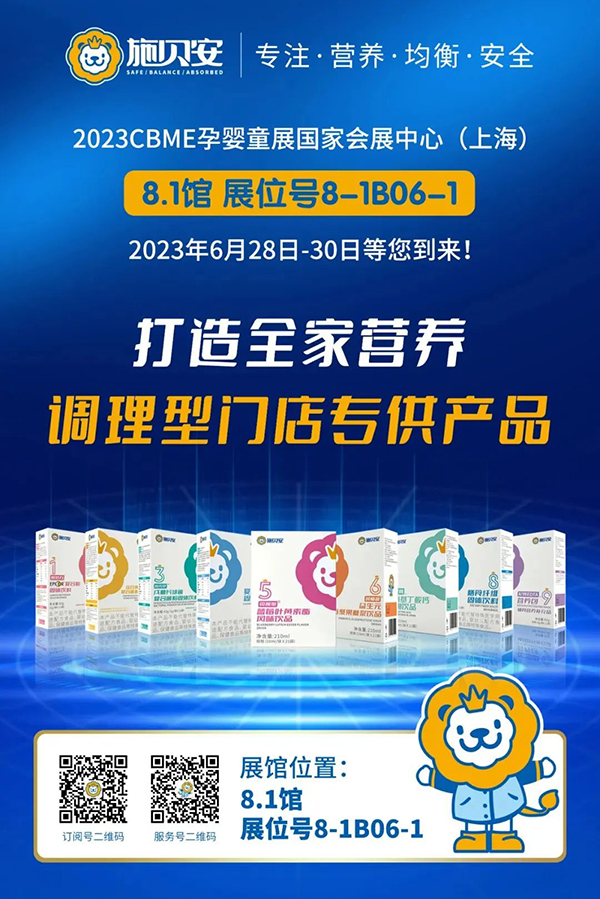 施貝安上海CBME10.jpg 施貝安上海CBME10.jpg