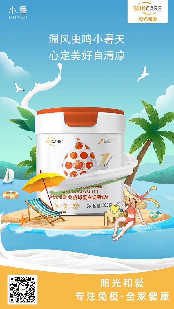 陽(yáng)光和愛免疫球蛋白調(diào)制乳粉 陽(yáng)光橙.jpg