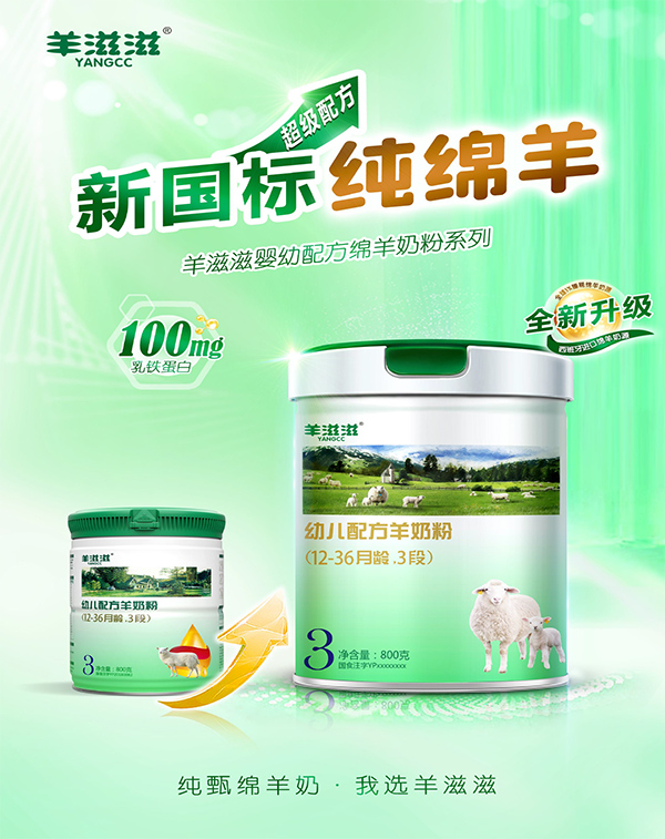 羊滋滋新國標(biāo)嬰幼配方綿羊奶粉.jpg