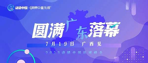 祝賀施貝安優(yōu)質(zhì)合作伙伴榮獲“2023動(dòng)銷(xiāo)中國(guó)·廣東峰會(huì)金梅花獎(jiǎng)”1.jpg 祝賀施貝安優(yōu)質(zhì)合作伙伴榮獲“2023動(dòng)銷(xiāo)中國(guó)·廣東峰會(huì)金梅花獎(jiǎng)”1.jpg
