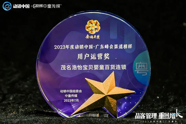 祝賀施貝安優(yōu)質(zhì)合作伙伴榮獲“2023動(dòng)銷(xiāo)中國(guó)·廣東峰會(huì)金梅花獎(jiǎng)”6.jpg 祝賀施貝安優(yōu)質(zhì)合作伙伴榮獲“2023動(dòng)銷(xiāo)中國(guó)·廣東峰會(huì)金梅花獎(jiǎng)”6.jpg