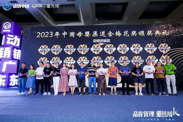 祝賀施貝安優(yōu)質(zhì)合作伙伴榮獲“2023動(dòng)銷(xiāo)中國(guó)·廣東峰會(huì)金梅花獎(jiǎng)”10.jpg