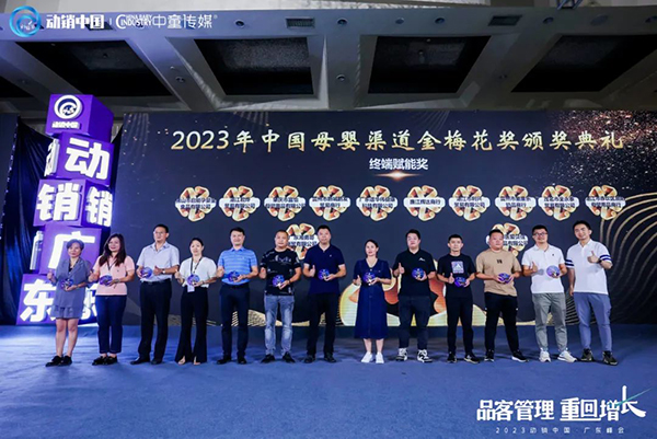 祝賀施貝安優(yōu)質(zhì)合作伙伴榮獲“2023動(dòng)銷(xiāo)中國(guó)·廣東峰會(huì)金梅花獎(jiǎng)”12.jpg