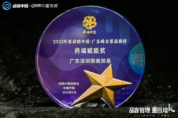 祝賀施貝安優(yōu)質(zhì)合作伙伴榮獲“2023動(dòng)銷(xiāo)中國(guó)·廣東峰會(huì)金梅花獎(jiǎng)”13.jpg 祝賀施貝安優(yōu)質(zhì)合作伙伴榮獲“2023動(dòng)銷(xiāo)中國(guó)·廣東峰會(huì)金梅花獎(jiǎng)”13.jpg