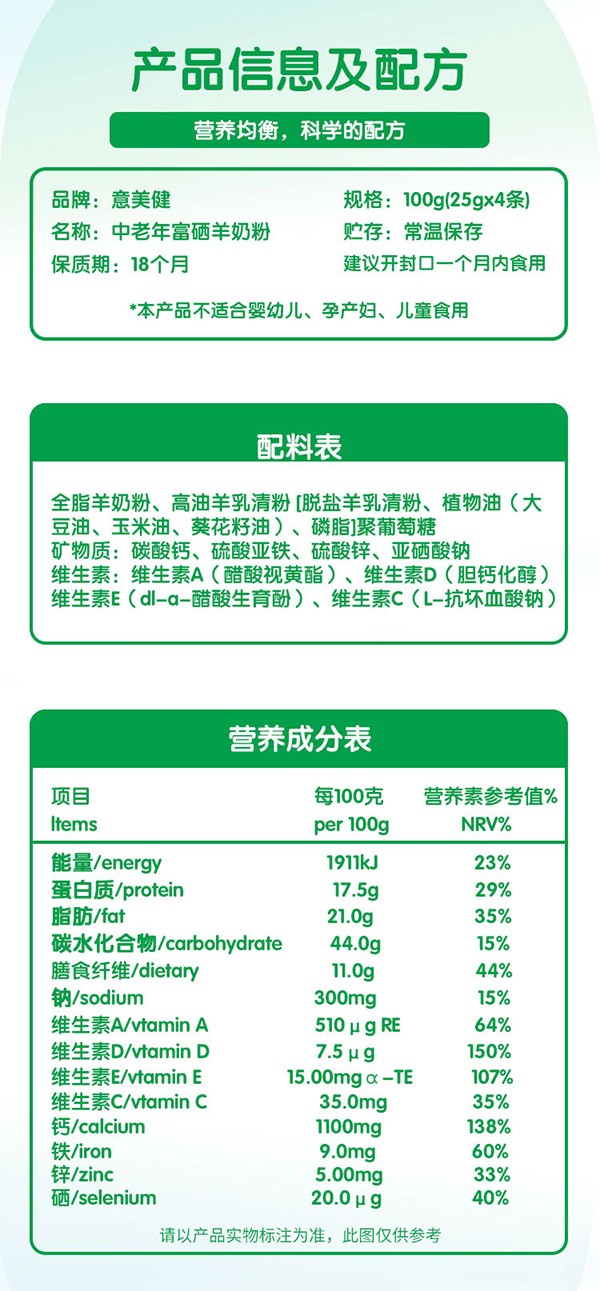意美健中老年富硒羊奶粉100g袋裝 (4).jpg