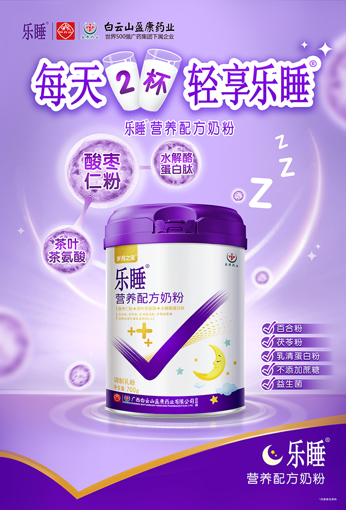 歲月之寶樂睡營養(yǎng)配方奶粉招商.jpg 歲月之寶樂睡營養(yǎng)配方奶粉招商.jpg