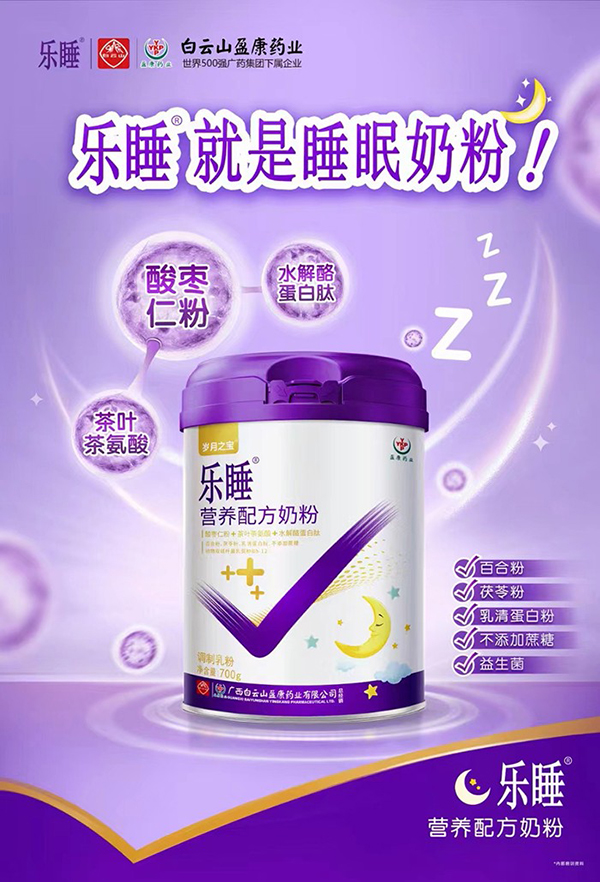 樂睡營(yíng)養(yǎng)配方奶粉02.jpg 樂睡營(yíng)養(yǎng)配方奶粉02.jpg