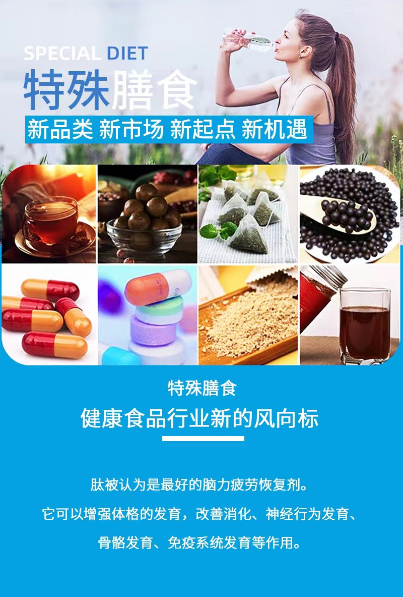 小分子生物復合肽特殊膳食兒童肽_04.jpg