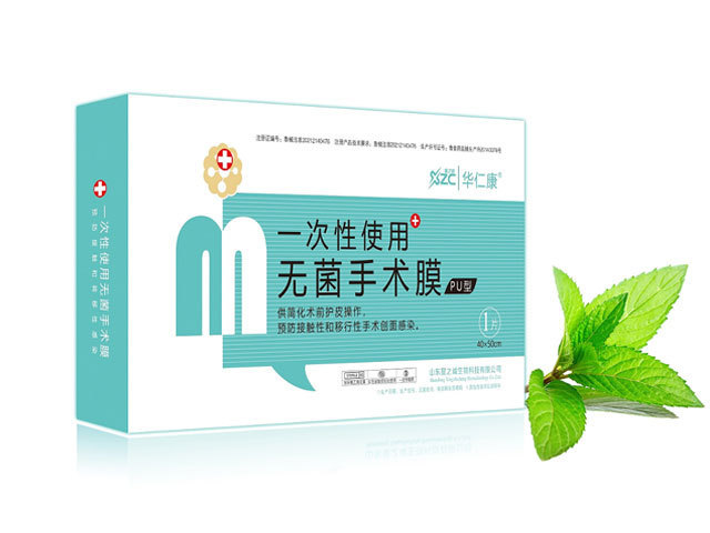 星之誠華仁康一次性使用無菌手術(shù)膜.jpg 星之誠華仁康一次性使用無菌手術(shù)膜.jpg