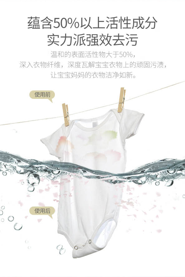 孕產(chǎn)婦貼身衣物專(zhuān)用洗衣液300ml_04.jpg