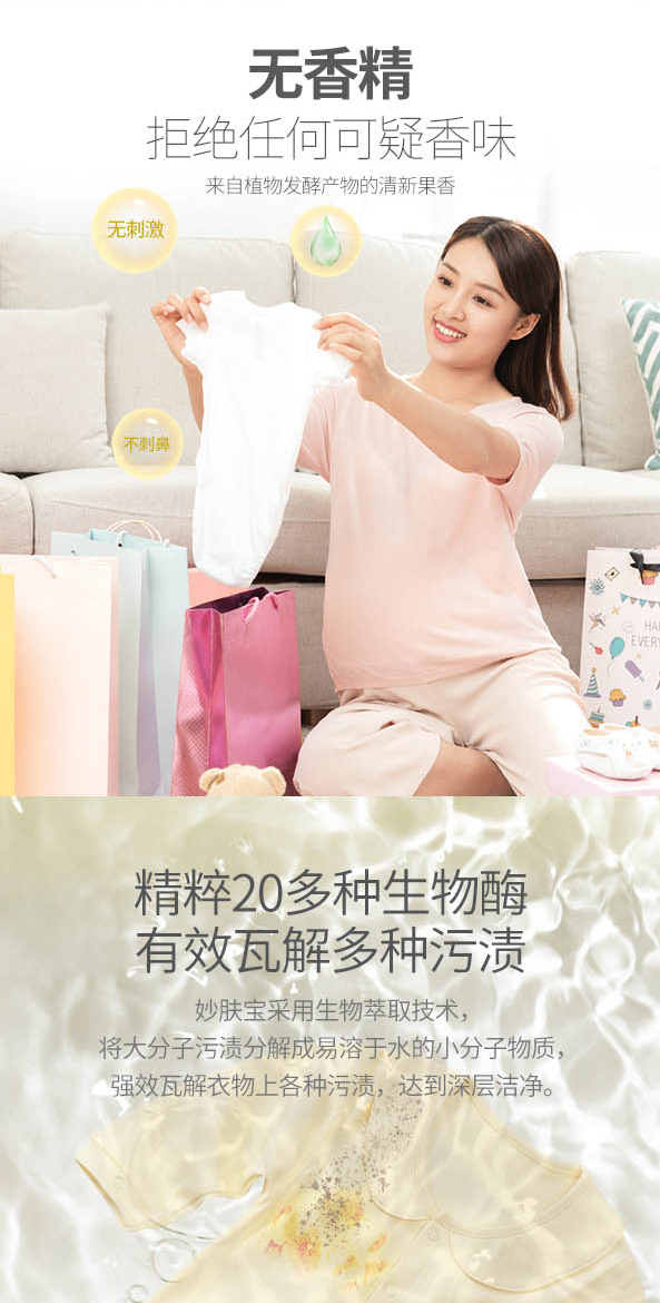 孕產(chǎn)婦貼身衣物專(zhuān)用洗衣液300ml_02.jpg
