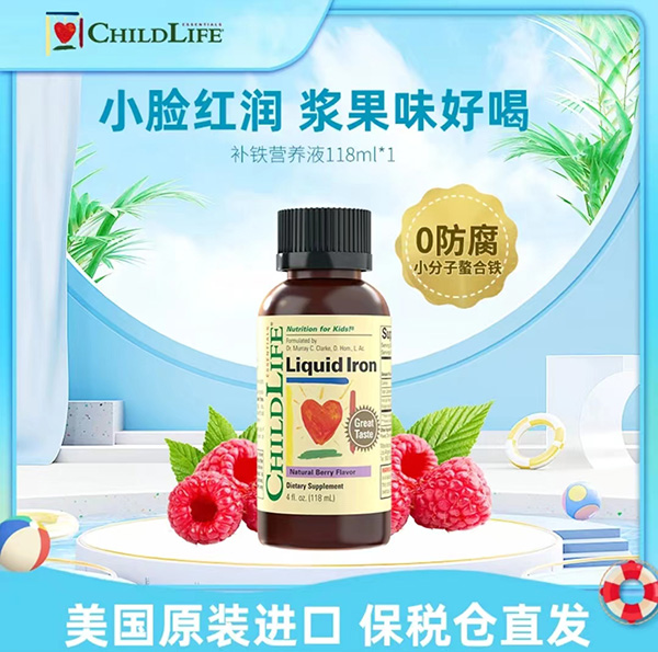 Childlife補(bǔ)鐵營養(yǎng)液.jpg Childlife補(bǔ)鐵營養(yǎng)液.jpg