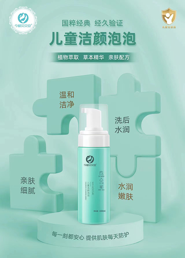 今都貝貝安兒童潔顏泡泡2.jpg