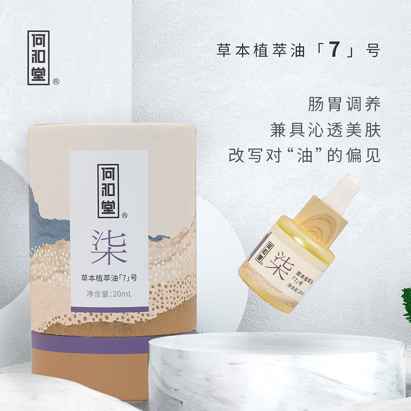 何和堂草本植萃油「7」號.jpg 何和堂草本植萃油「7」號.jpg