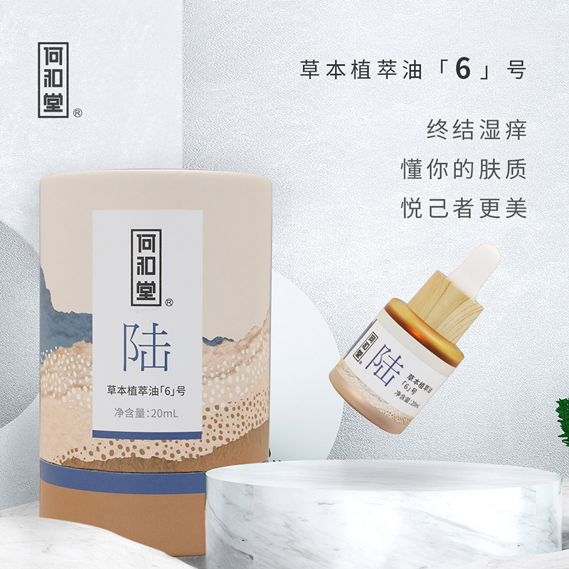 何和堂草本植萃油「6」號.jpg 何和堂草本植萃油「6」號.jpg